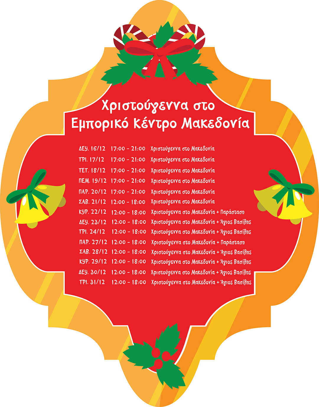 2024XmasMakedoniaHours