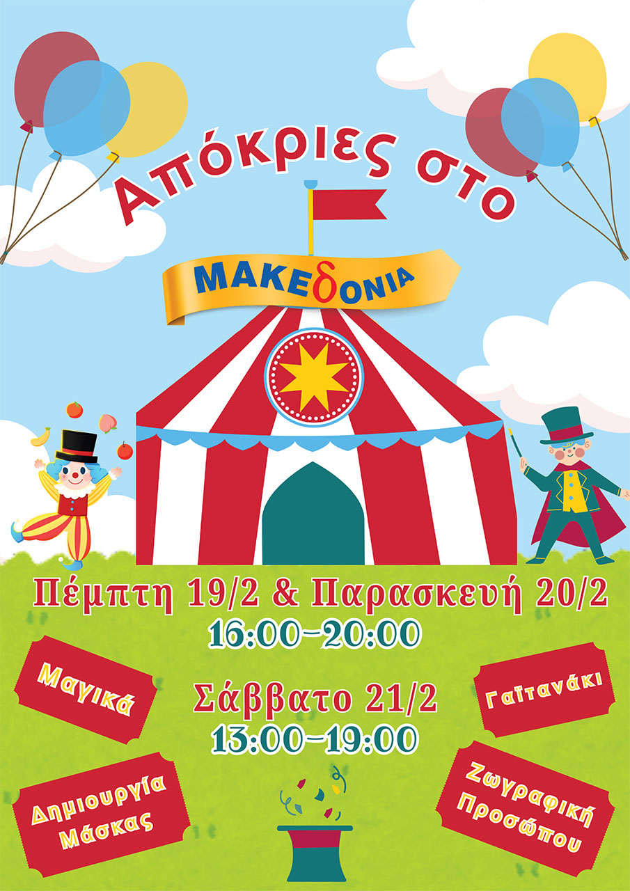 2026CarnivalEventMakedoniaF