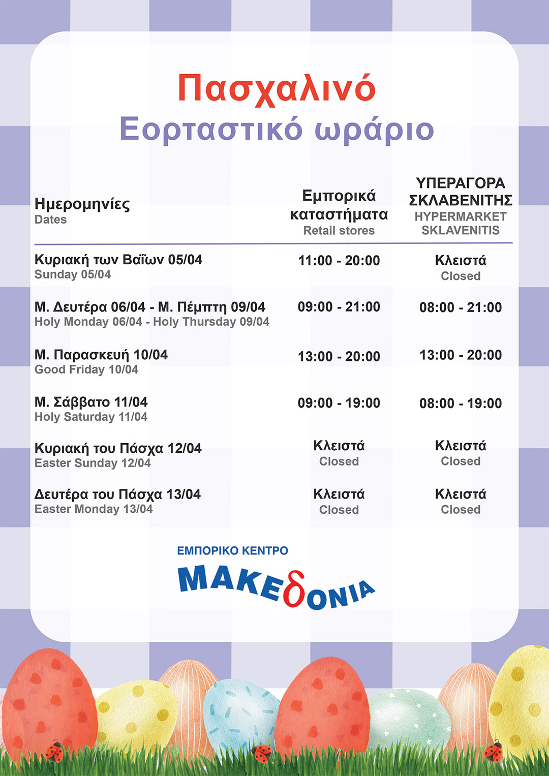 HolidayHours Makedonia