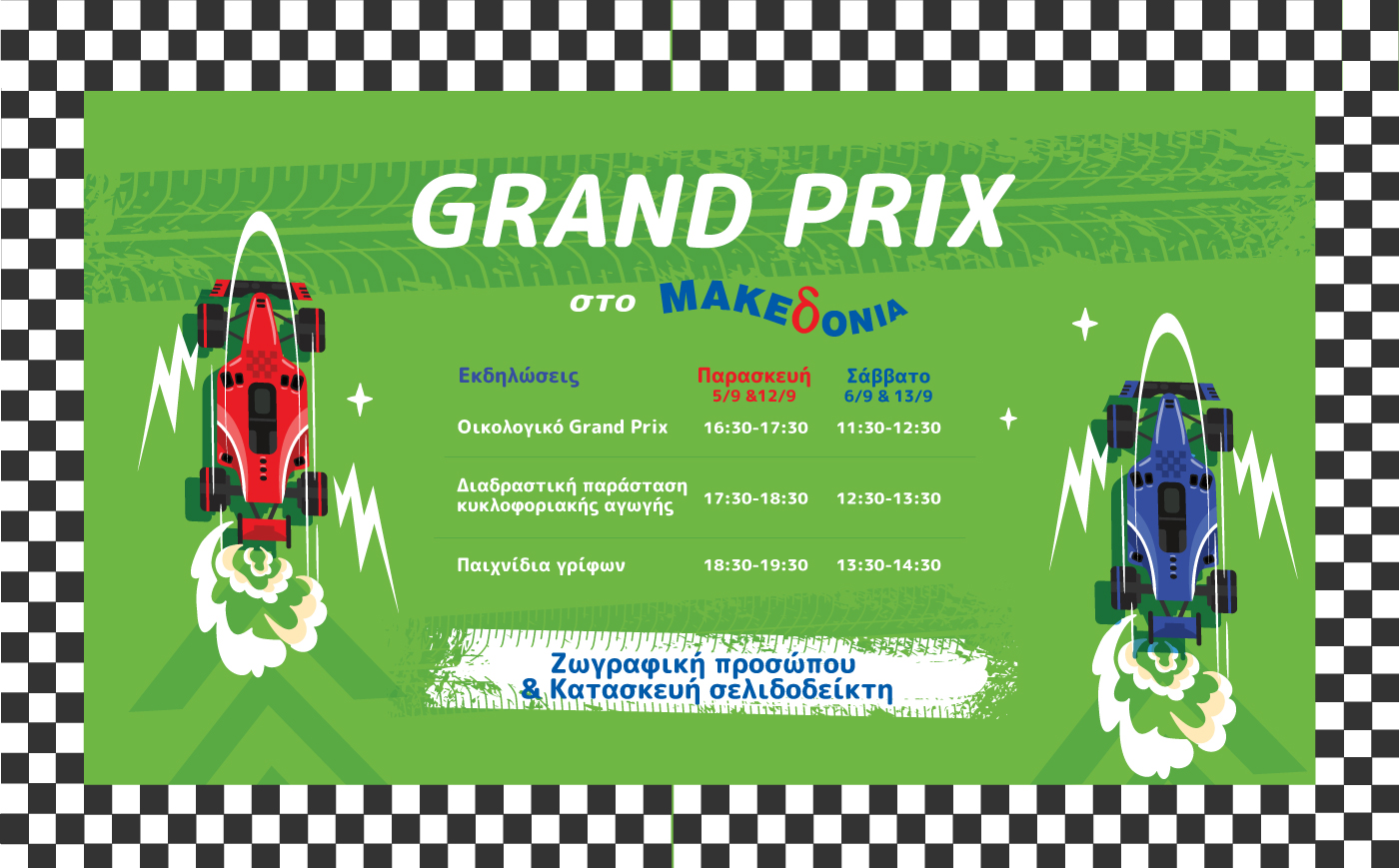 A special Back to School event with action, education and fun at Makedonia Mall!